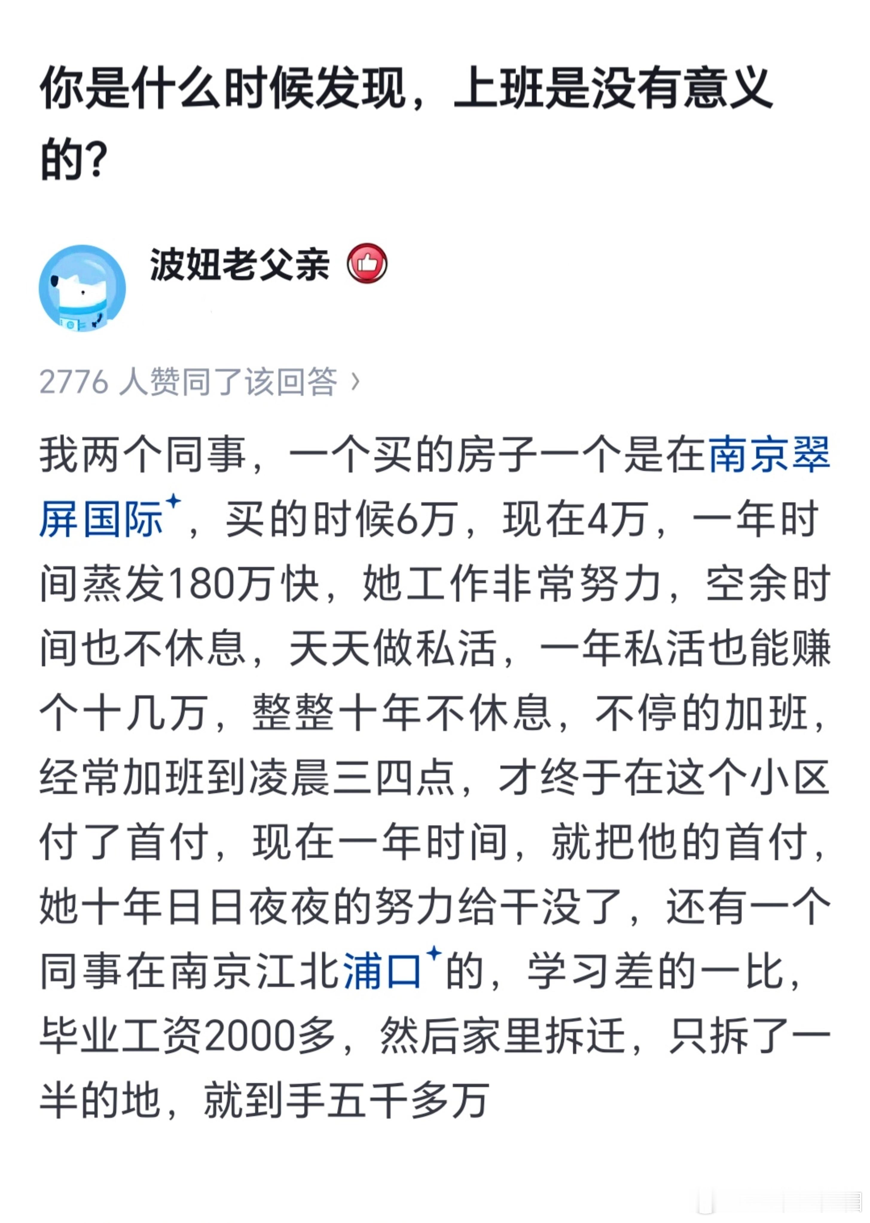 你是什么时候发现，上班是没有意义的？