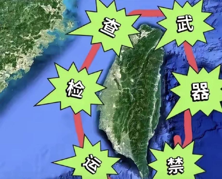 快讯!台海这边出招了。中国刚宣布在台海设武器禁运检查机制，剑指那些偷偷给台湾