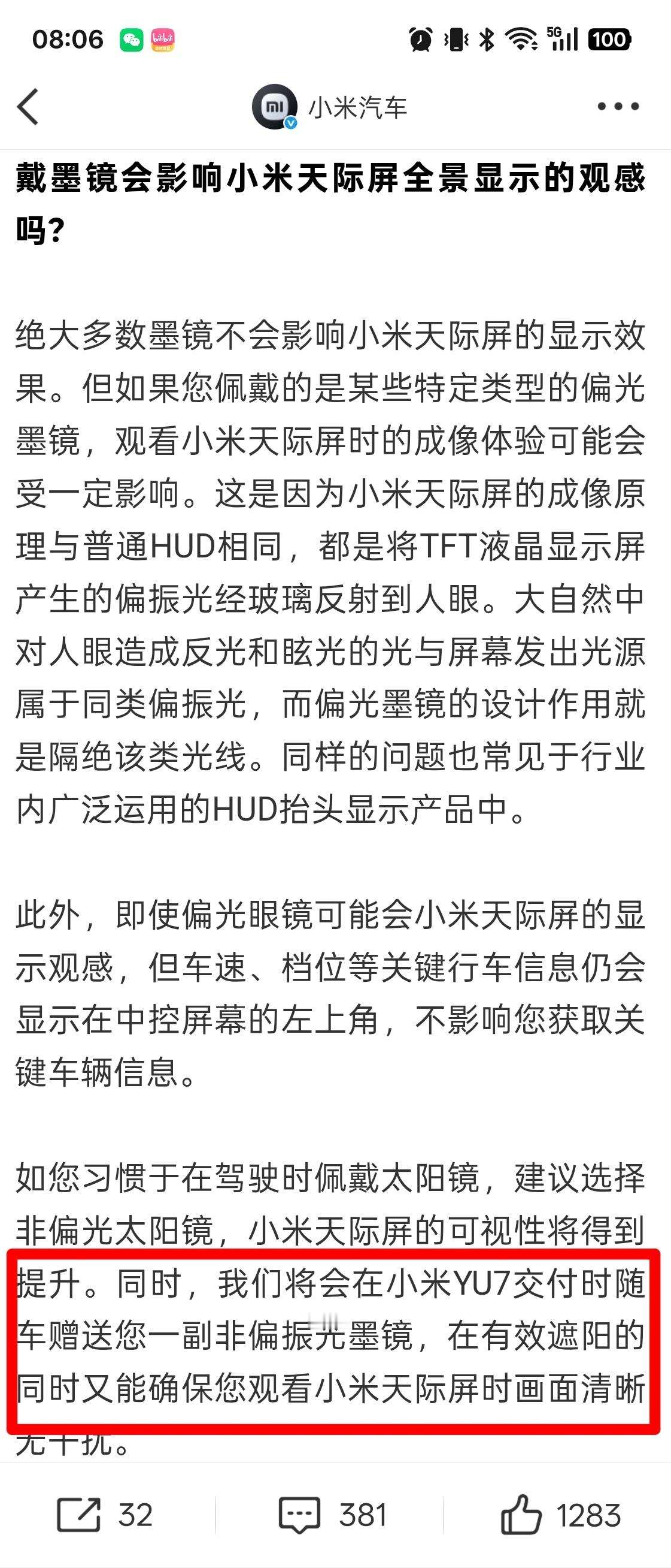小米就是小米，会做其他车企不会做，也想不到的事。比如会送一副「非偏振镜」给用户，