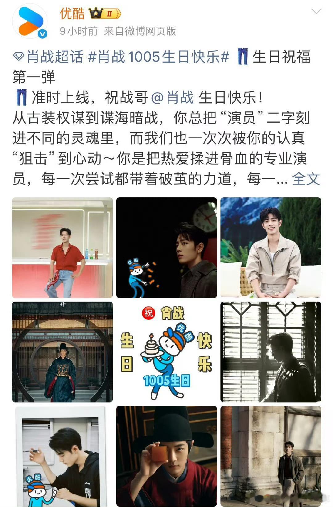 肖战34岁生日居家照👖今天比小飞侠忙[笑着哭][笑着哭]，像个上蹿下跳的猹