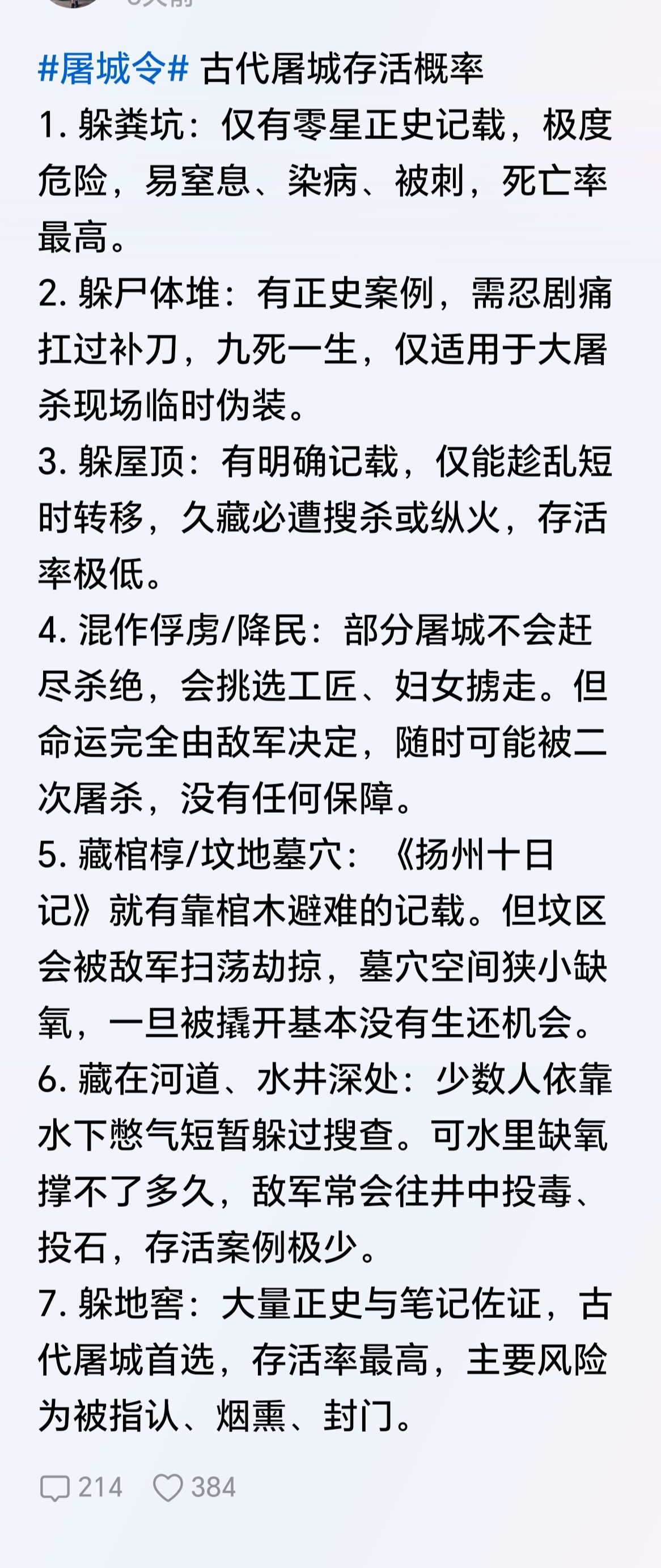屠城从来不是提刀就砍。第一天张榜安民，第二天给投诚者封些虚职，第三天让内奸领着收