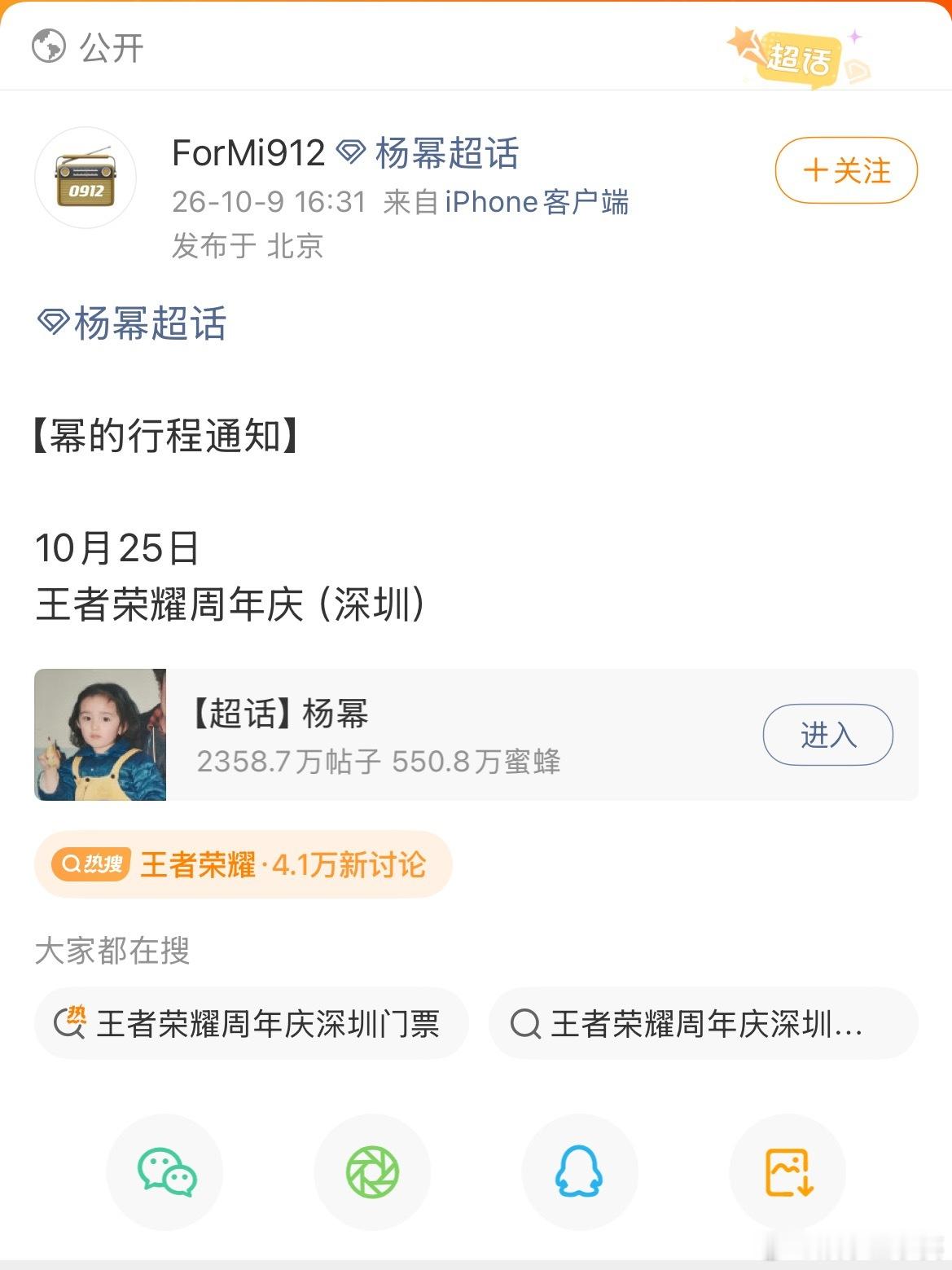 王者荣耀唯一最高title代言人又要出席了[并不简单]！杨幂出席王者荣耀周年庆活