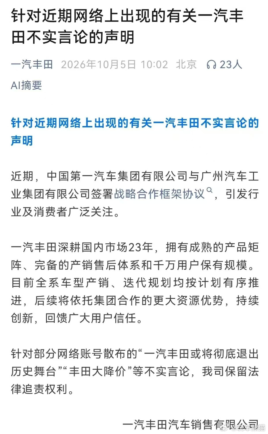 虽然合资品牌长期来看会降价，但不是因为一汽跟广汽的合作丰田被推到风口浪尖，也不是