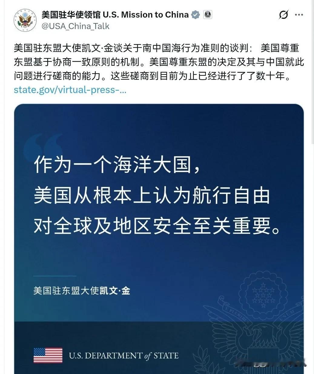 美国出来表态了！7月27日，美国驻东盟大使凯文·金表示，对于南中国海行为准则的谈