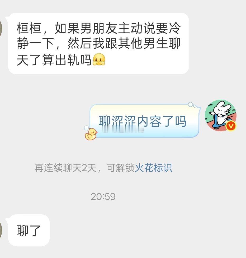请问姐妹这种情况算出轨吗？​​​
