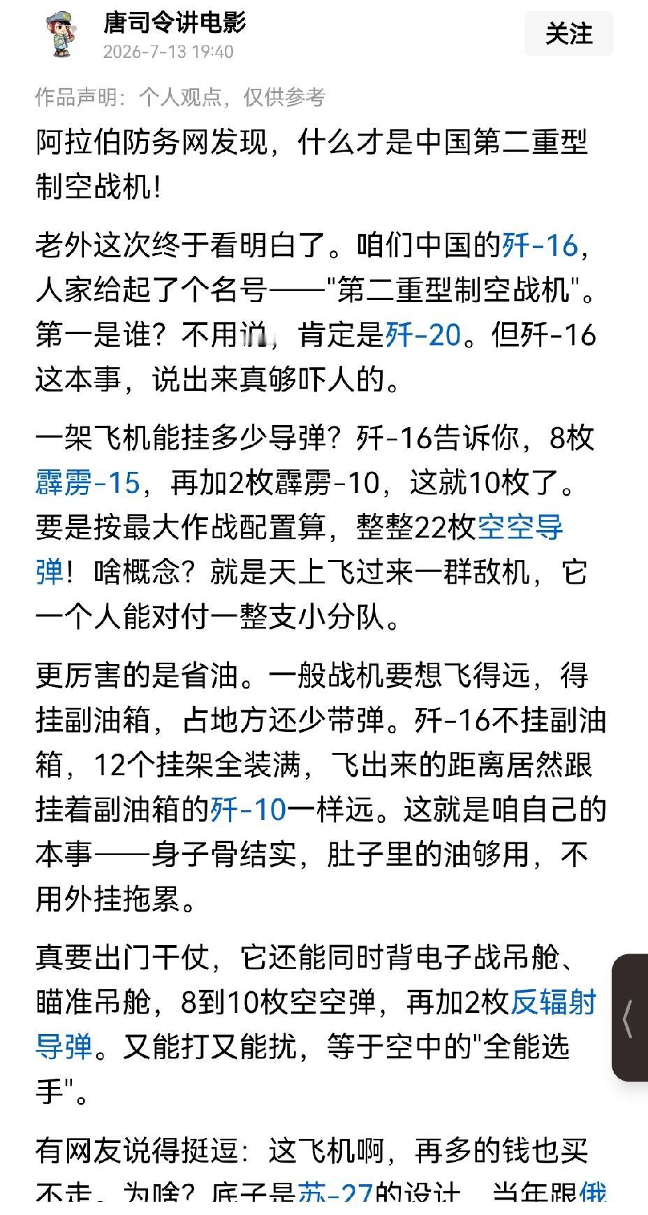 【重型战机歼16用起来安逸得很】歼16这款能挂载10枚空空导弹、不对外出口，却在