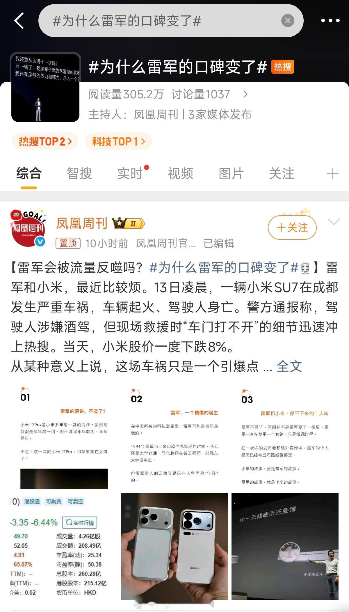 为什么雷军的口碑变了看到这个话题我很费解，说雷军「口碑变了」，那雷军没有在央媒、