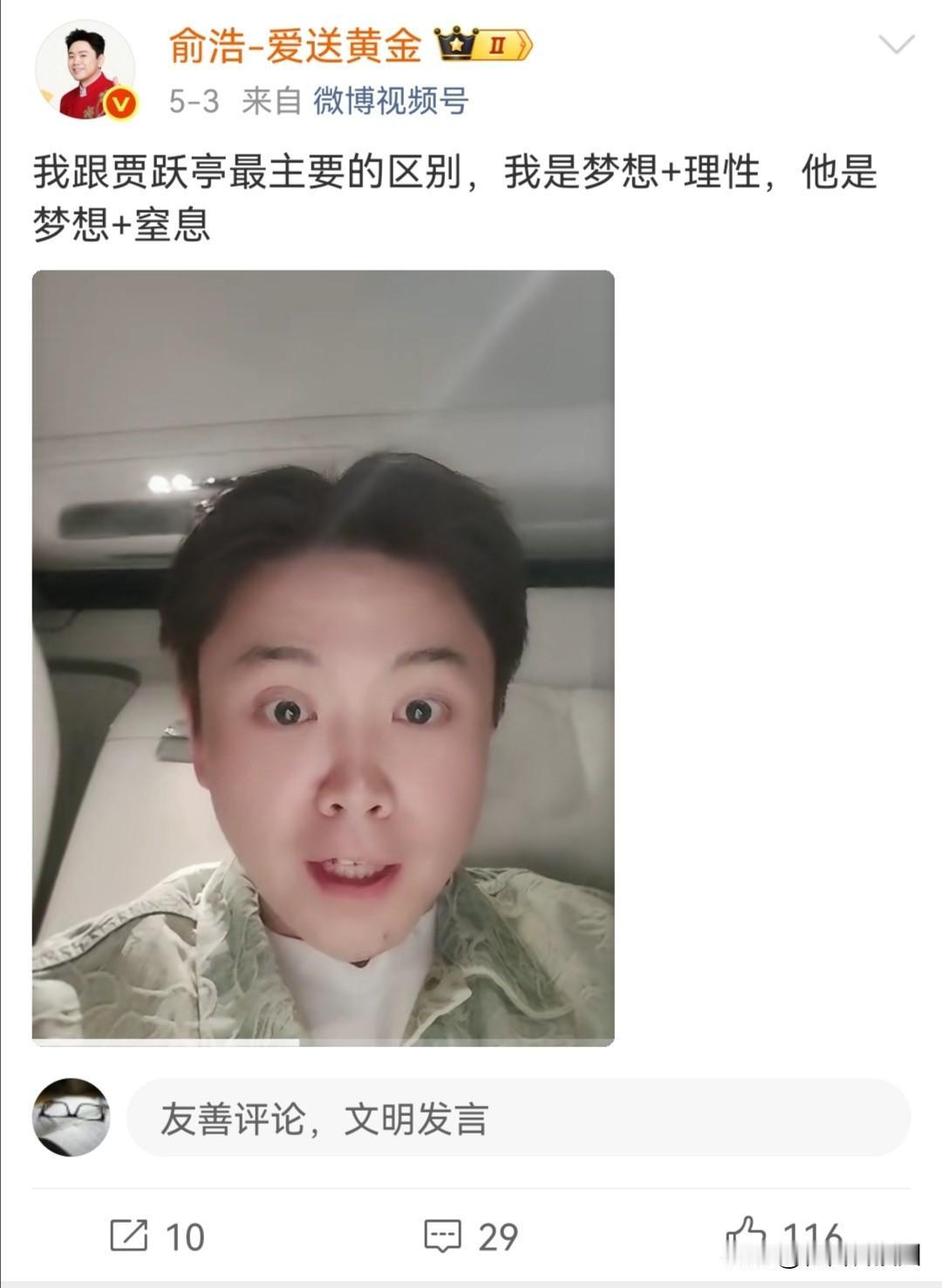 追觅科技创始人俞浩近日在其社交账号发视频，把他与贾跃亭的创业理念作对比。俞浩