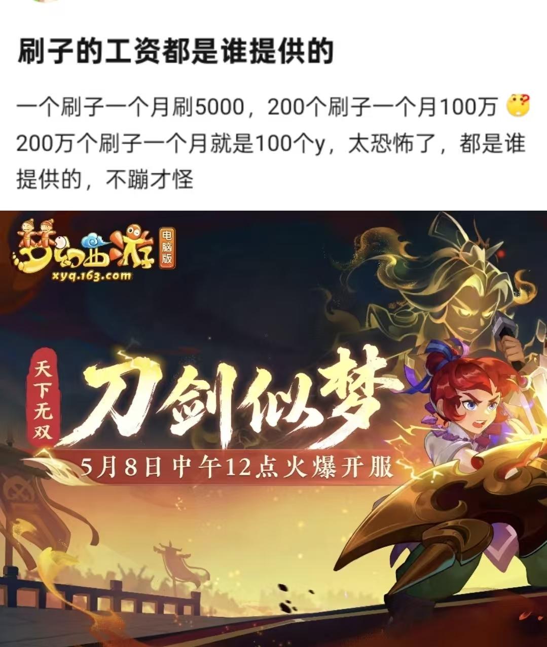 梦幻西游