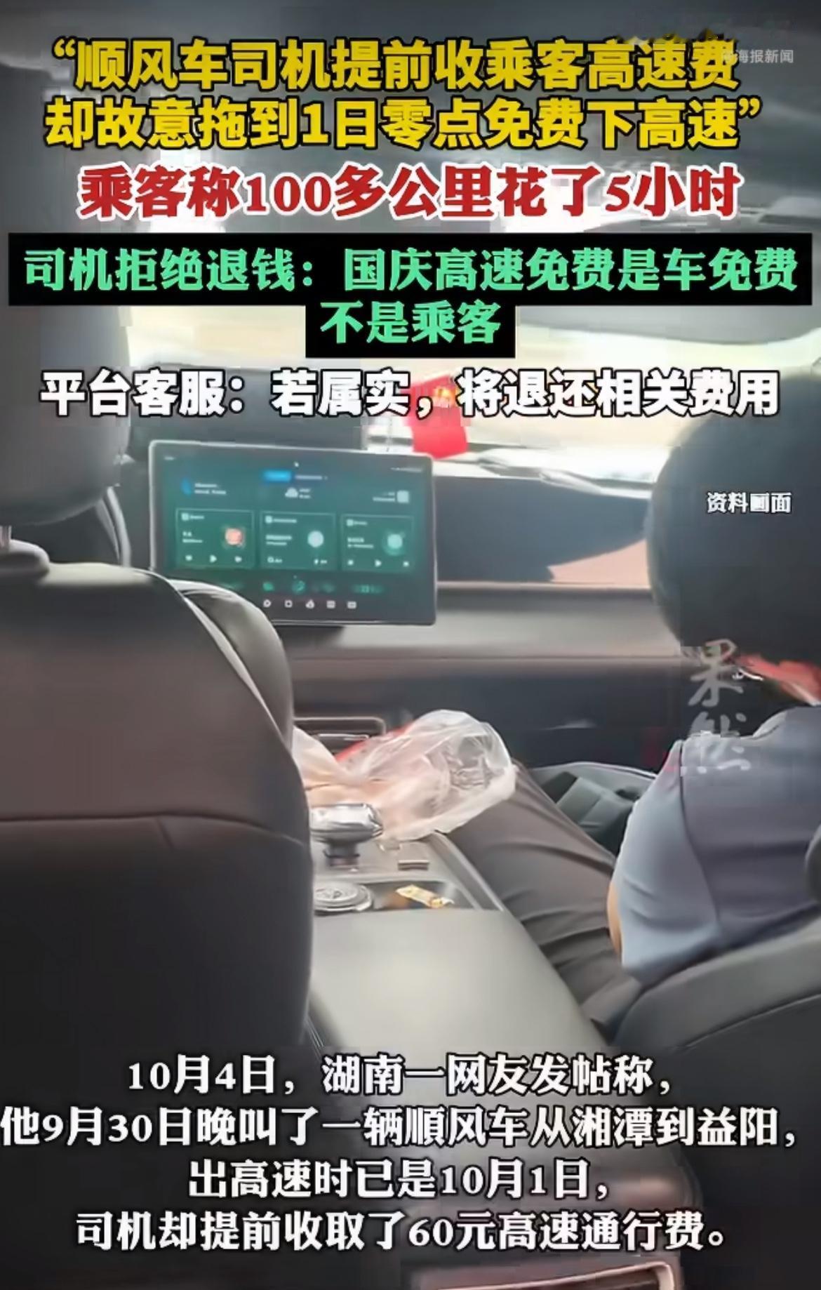 湘潭两乘客打顺风车回益阳，刚上车就被司机先收了60块高速费。正常100多公里两小