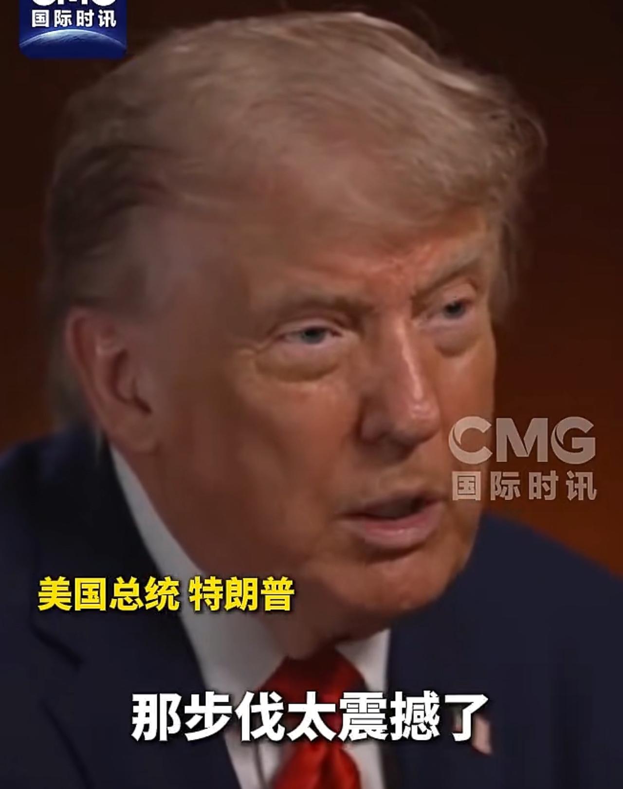 特朗普高度评价他访问中国时的欢迎仪式！特朗普总统接受美媒采访，他终于对5月14