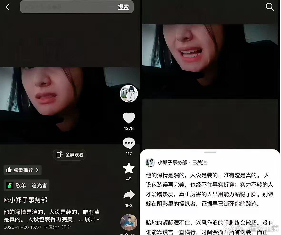 不是爽子本人吧，爽子胡彦斌后自己都谈了好几个孩子都生了，不至于对他破防吧