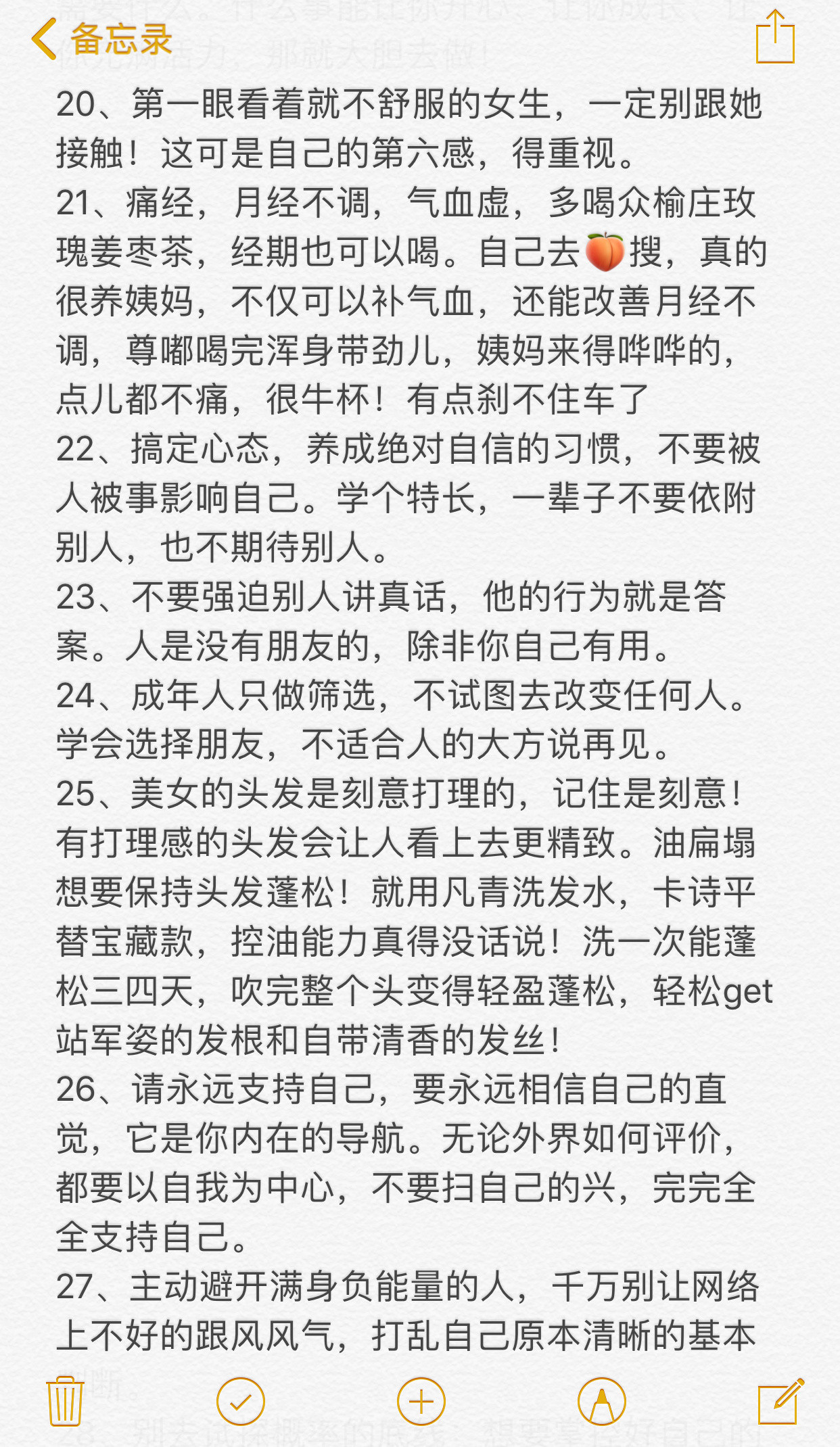 Deepseek评女生一定要记住的30句话：​​​