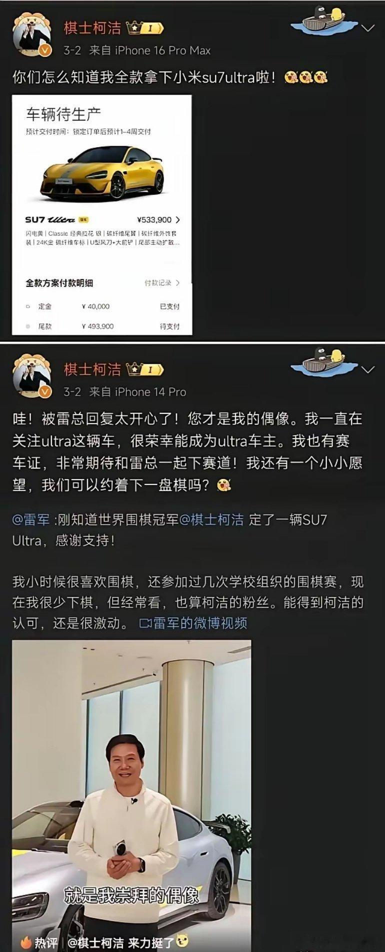 如果柯洁选的是挖孔版UKTRA，那确实很大概率没提车​​​
