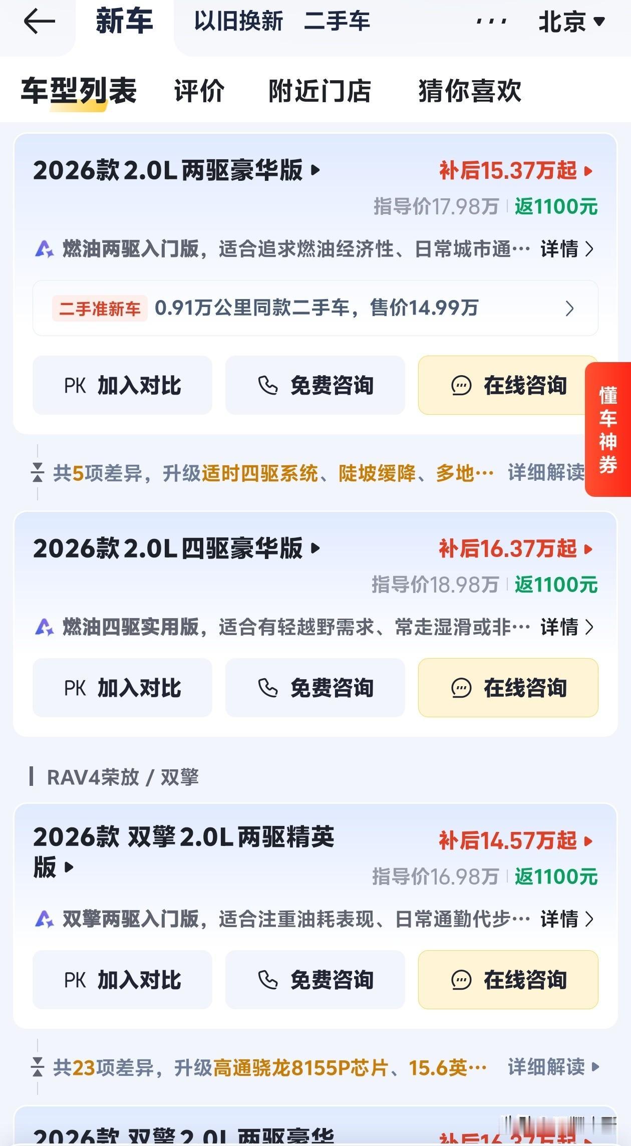 相比今年的8月份，丰田荣放跟威兰达这两款车已经涨价了。记得7-8月份的时候，我让
