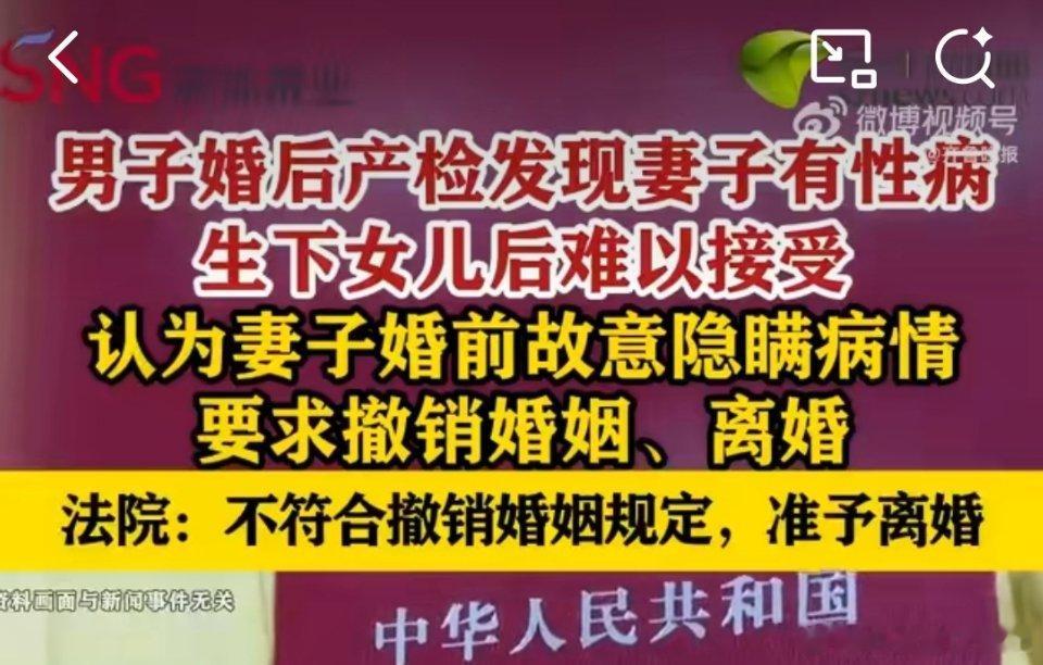 产检发现性病丈夫认为妻子故意隐瞒省流：不符合撤销婚姻的规定，准予离婚。