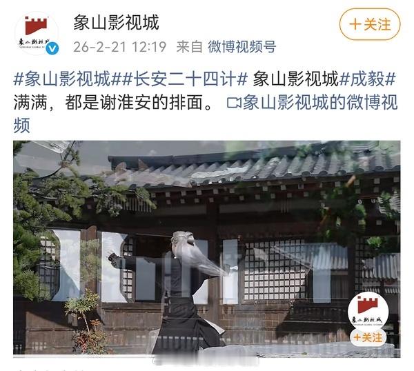 横店秦王宫《莲花楼》，象山影视城《长安二十四计》，成毅的剧王排面🈶