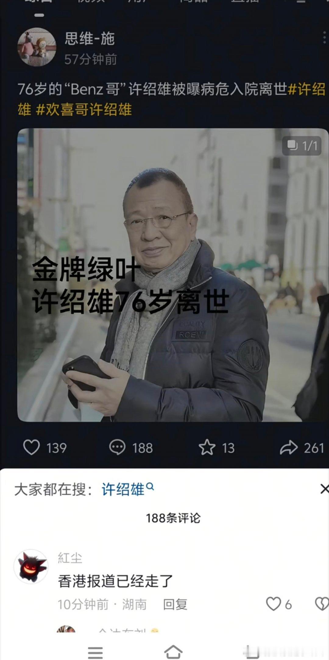 许绍雄港媒传出许绍雄或已经离世[祈祷]关键时刻全香港都在祝福他的行为也是非常令人