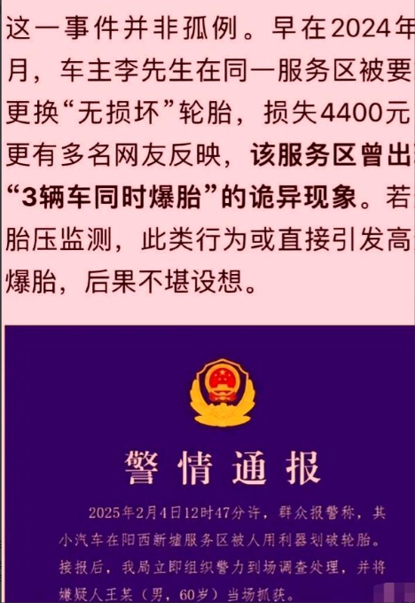 细思极恐，越想越觉得后怕！媳妇问我：阳江服务区不轮胎割破了，人都抓住了！为啥网友