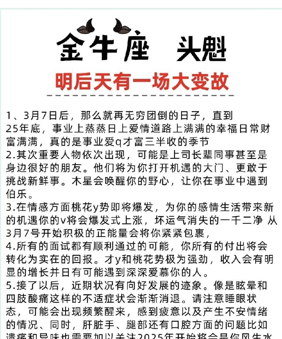 金牛座，作为头魁星座，即将迎来重要的时刻。从后天开始，将会发生一场巨大的变化。从