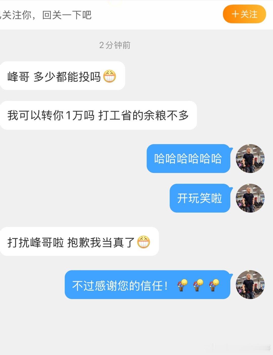 其实我是开玩笑的真的感谢大家的信任[老师