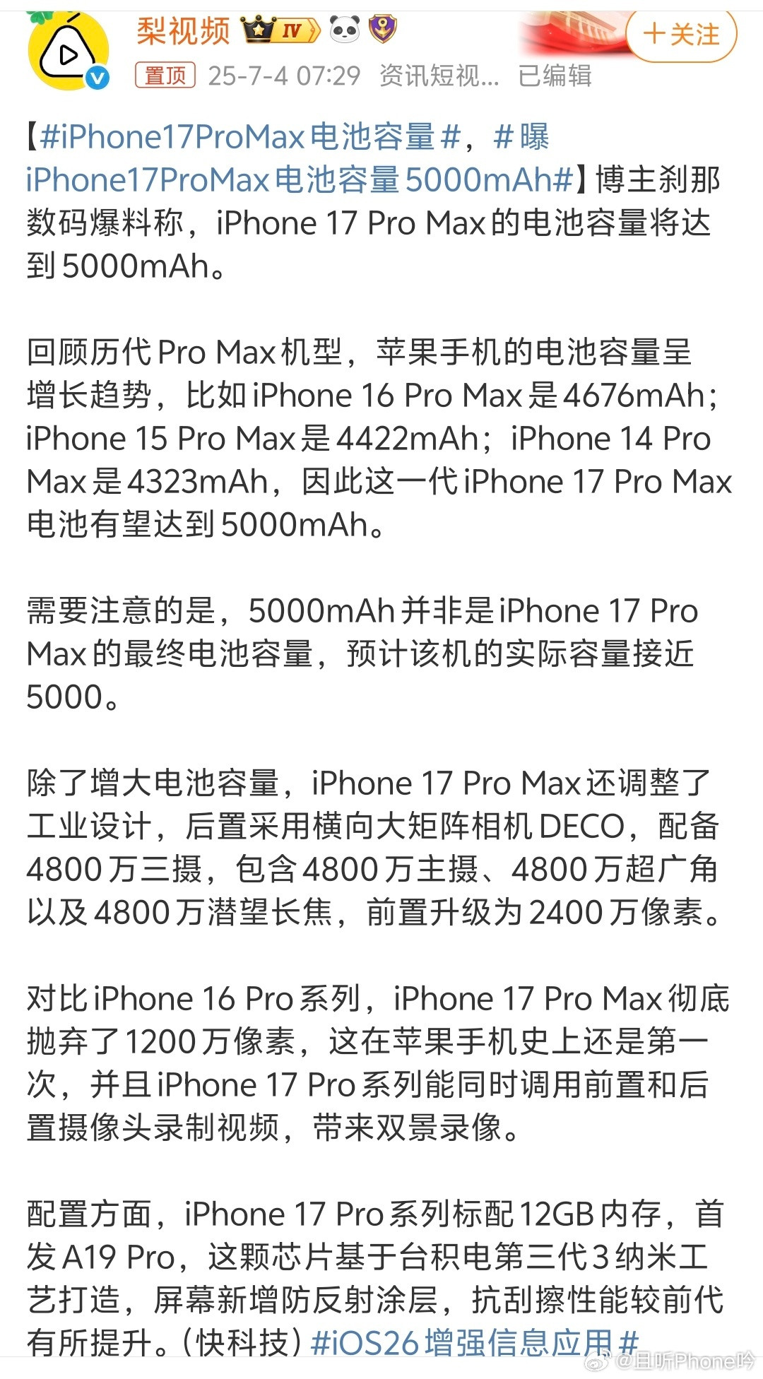iPhone17ProMax电池容量这么多年了，iPhone的电池增长可真是稳