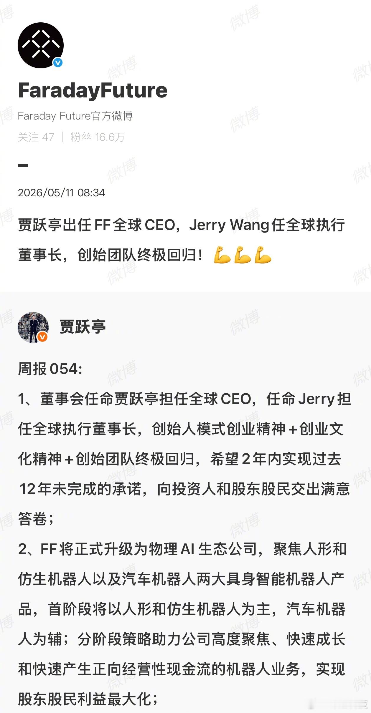贾跃亭出任FF全球CEO，希望2年内实现过去12年未完成的承诺。不知道贾总担CE