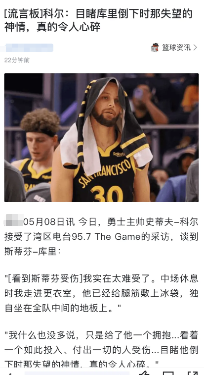 勇士的科尔教练简直太好太伟大了，想不明白为何勇士球迷经常骂他