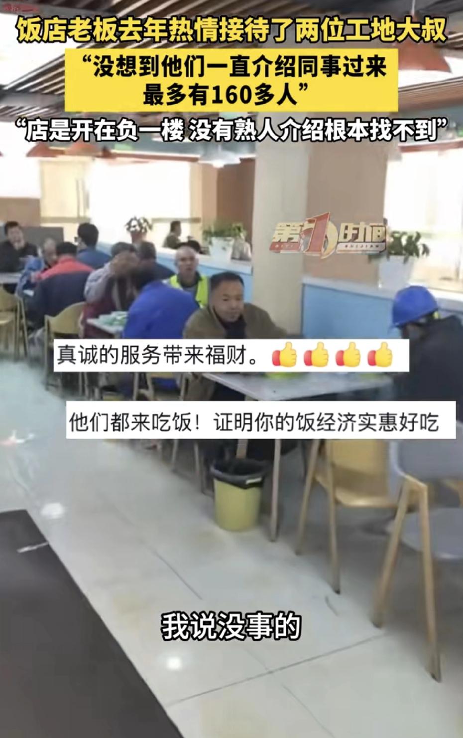 江苏无锡一家开在地下室最里头的饭店，门脸都没有，靠俩工地大叔的口口相传，带去了1