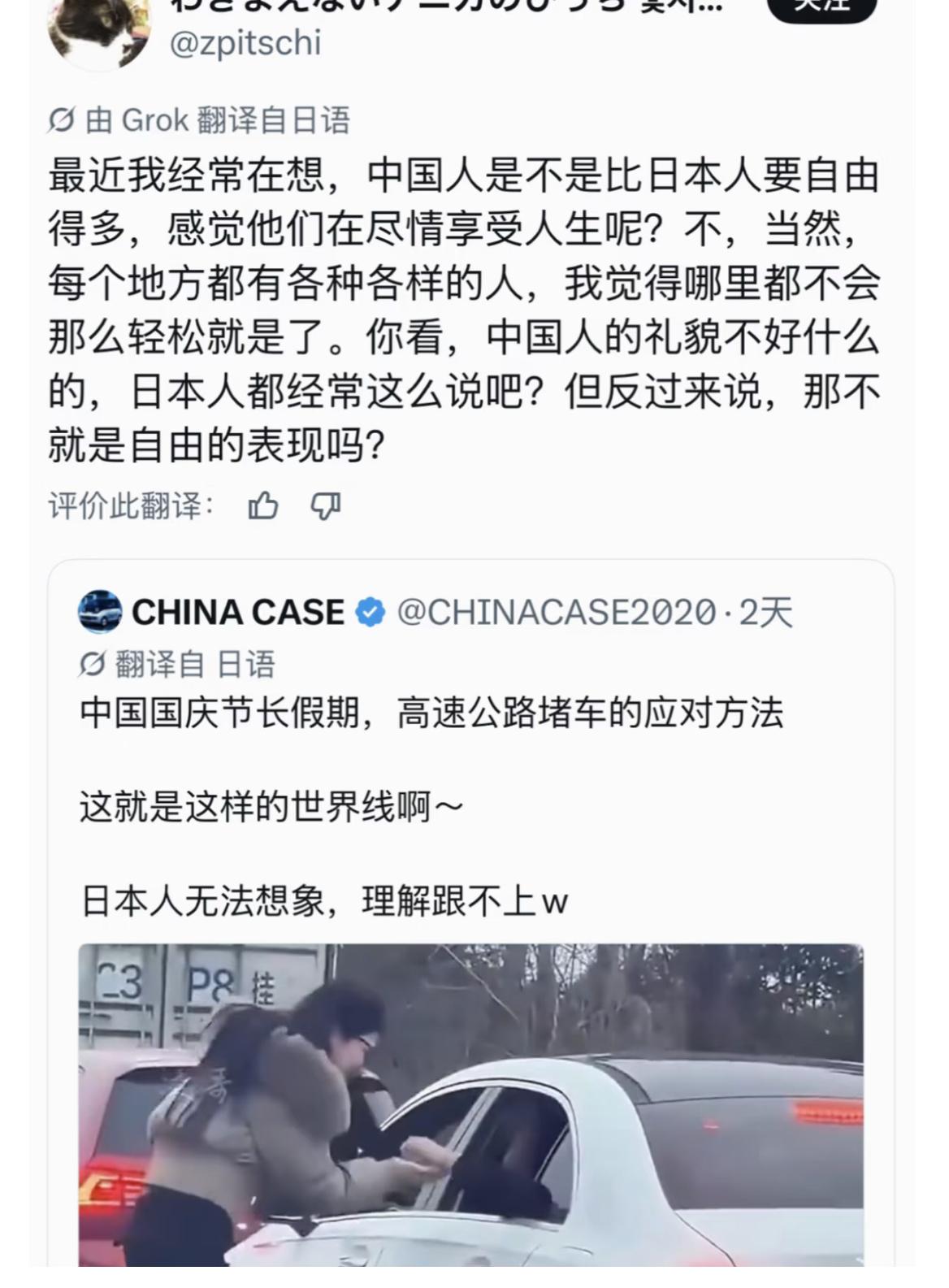 日本人很羡慕中国人的自由