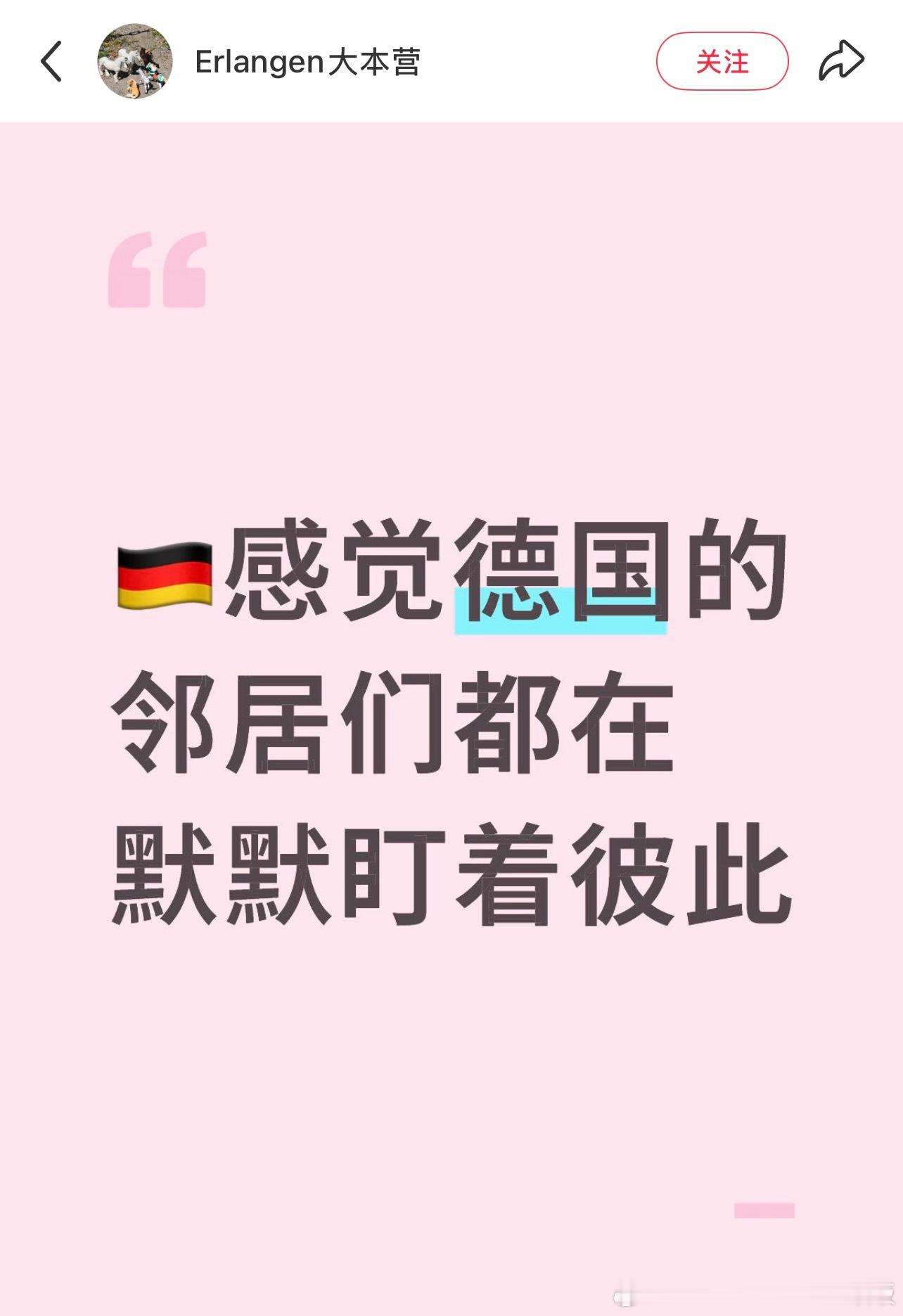 感觉德国的邻居们都在默默盯着彼此全网热点共创计划
