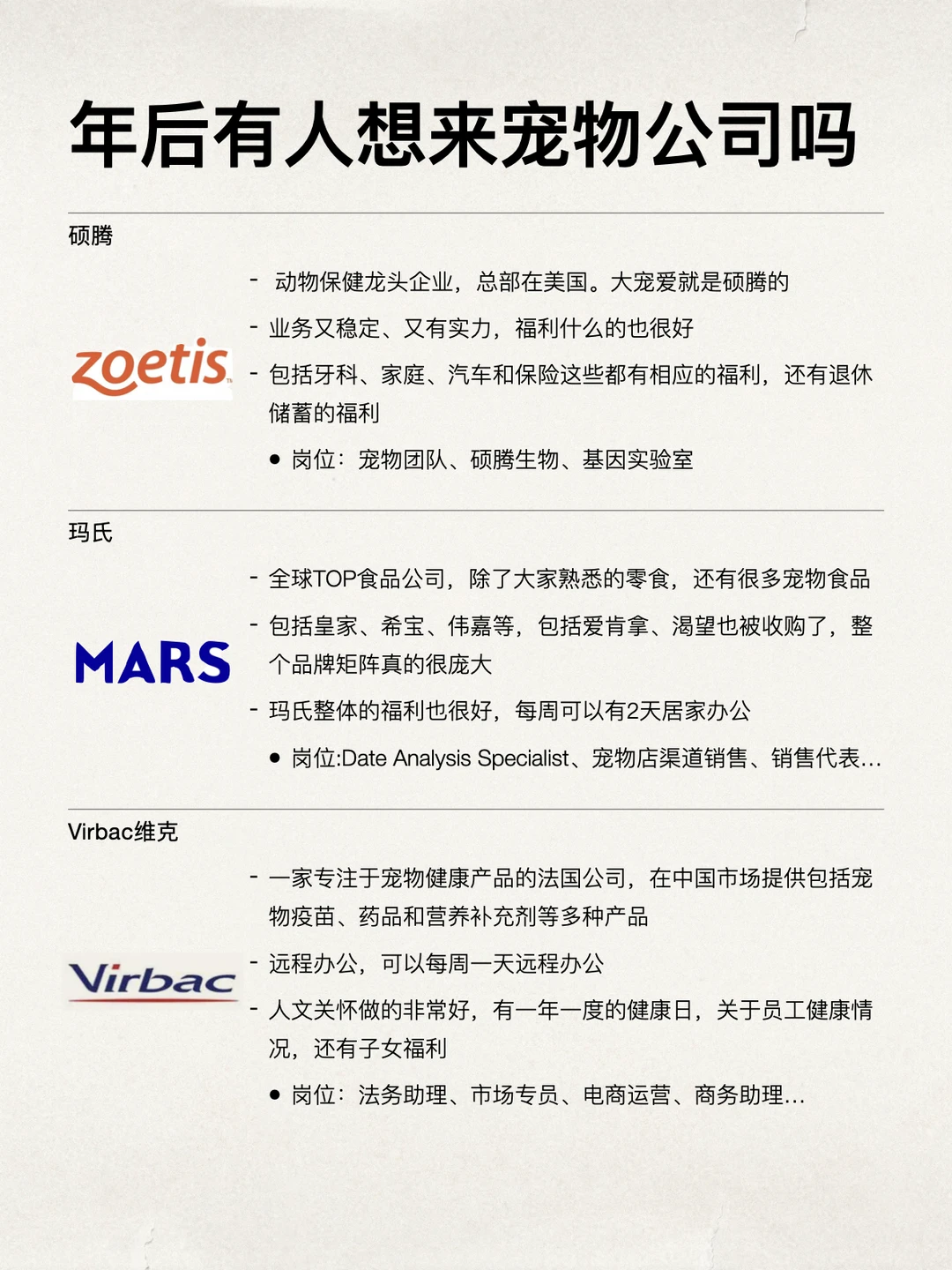 年后有想来宠物公司上班的吗？都在捞人