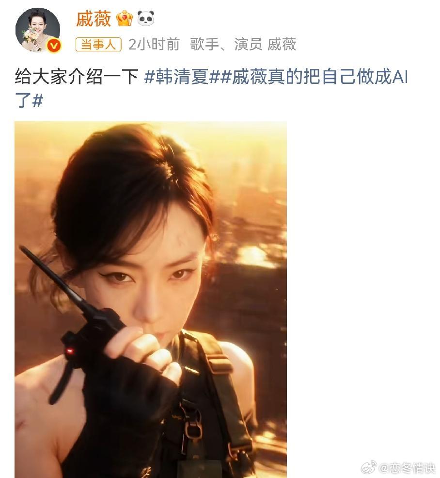王祖贤授权自己的ai形象，我能理解，就是不理解，戚薇为什么要授权自己的ai形象