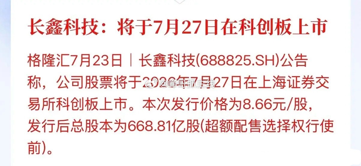 长鑫科技7月27号上市，这轮牛市的重大使命完成了，尘归尘，土归土，大A该哪里去还