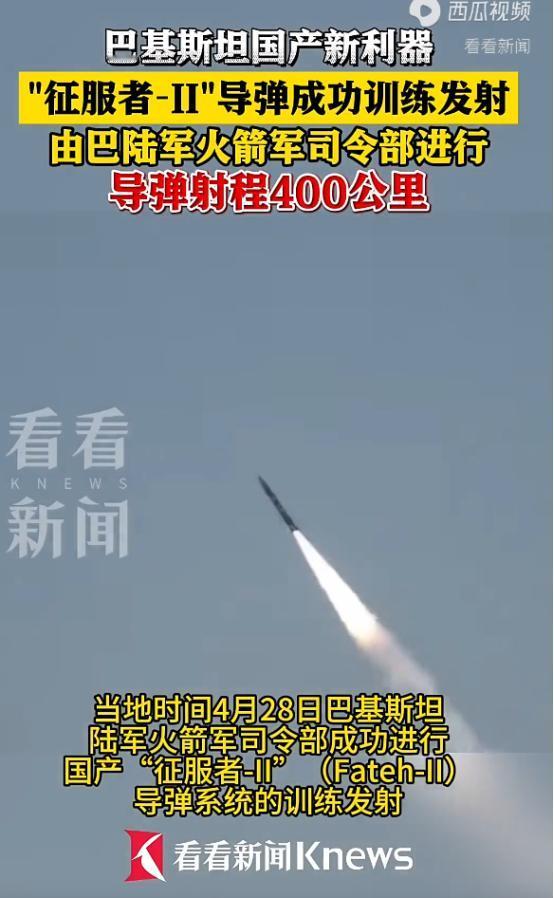 一发入魂！巴基斯坦陆军试射新型国产远程制导火箭弹，400公里射程精准命中靶标！