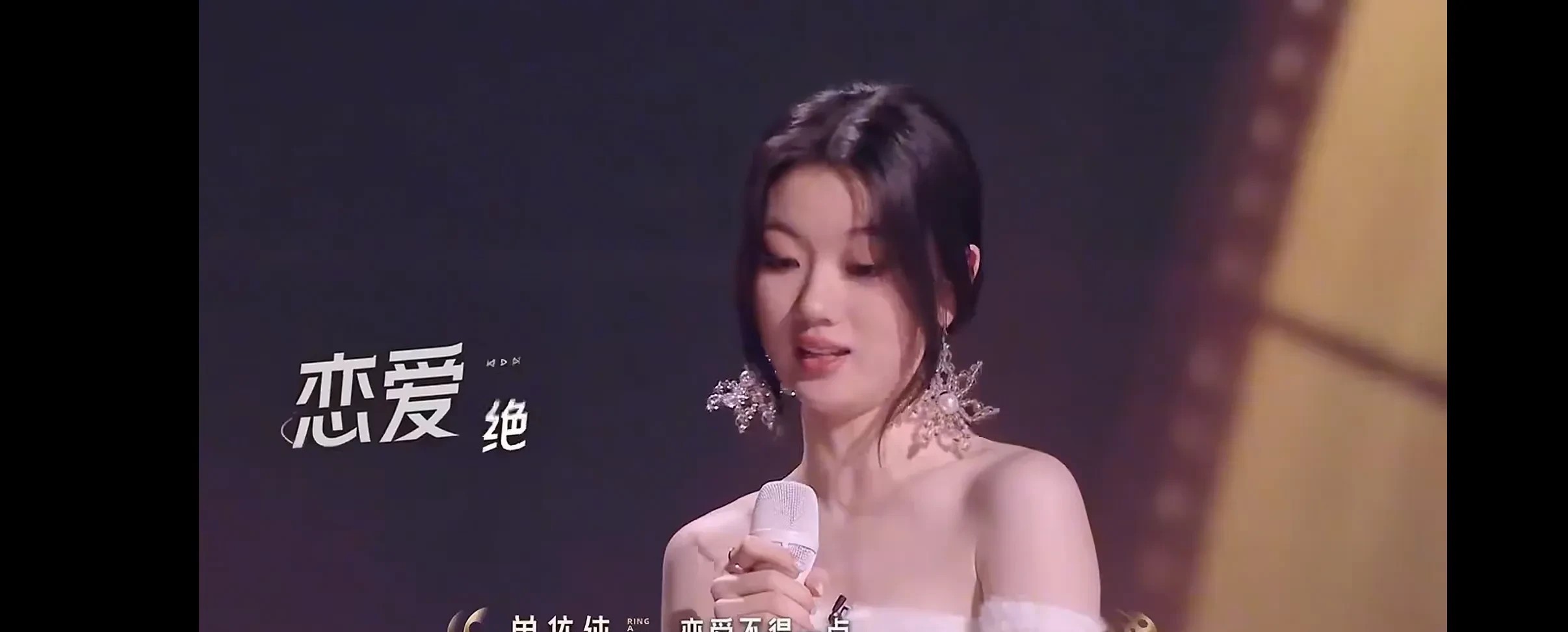 单依纯在舞台上接受张的采访：说自己学生时代从来没有恋爱过！看单依纯接受张的采访