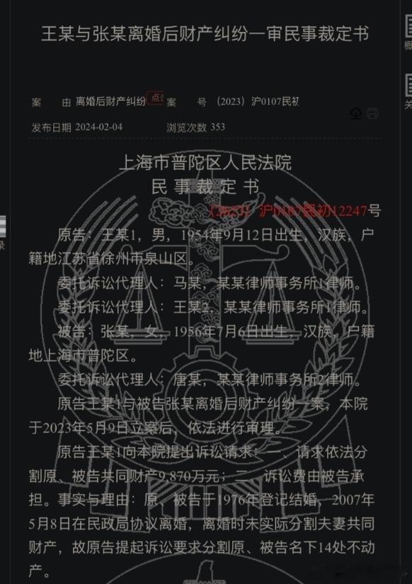 国企干部离婚分割近亿财产反腐典型案例退休副厅级国企干部+原公安民警夫妻，离婚16