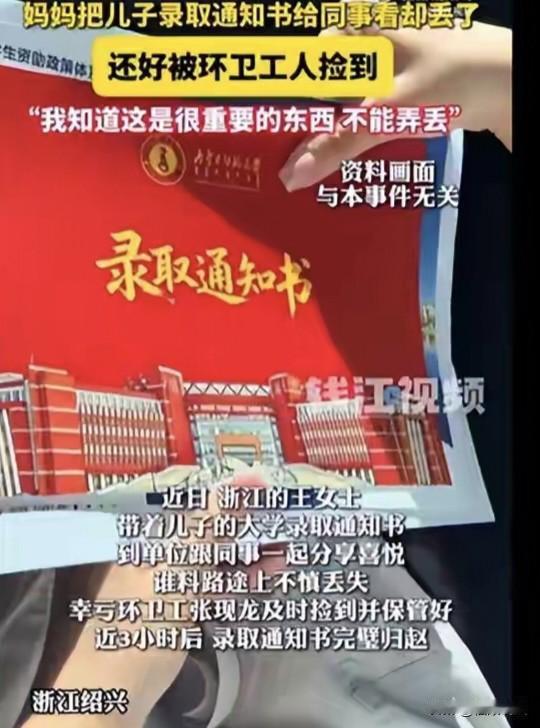 “不靠谱的妈！”浙江，女子把儿子的重点大学录取通知书和身份证拿去单位，想给同事们