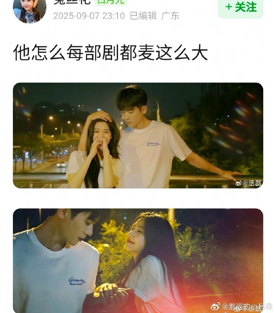 我不理解，丞磊这个营业有麦的很大吗？已经是很正常的剧宣了吧。​​​