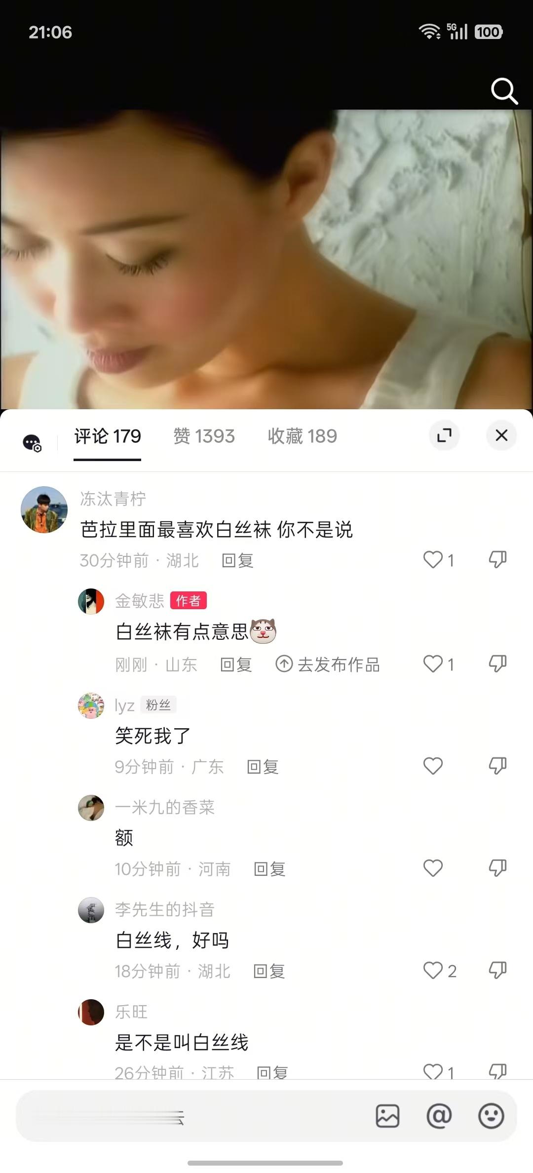 白丝袜说是