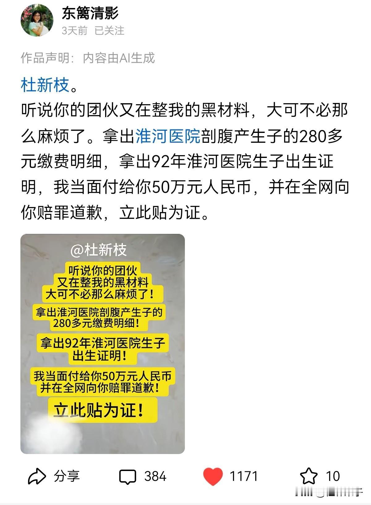 东篱清影喊话老杜，立下字据付50W并公开全网向她道歉！东篱清影老师说，你