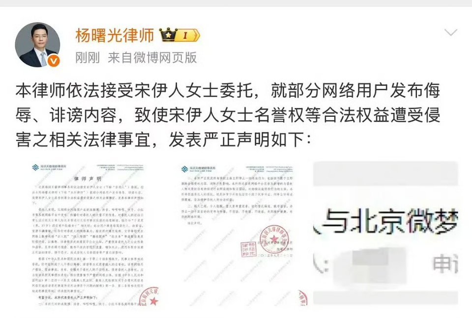 宋伊人也发律师声明了​​​
