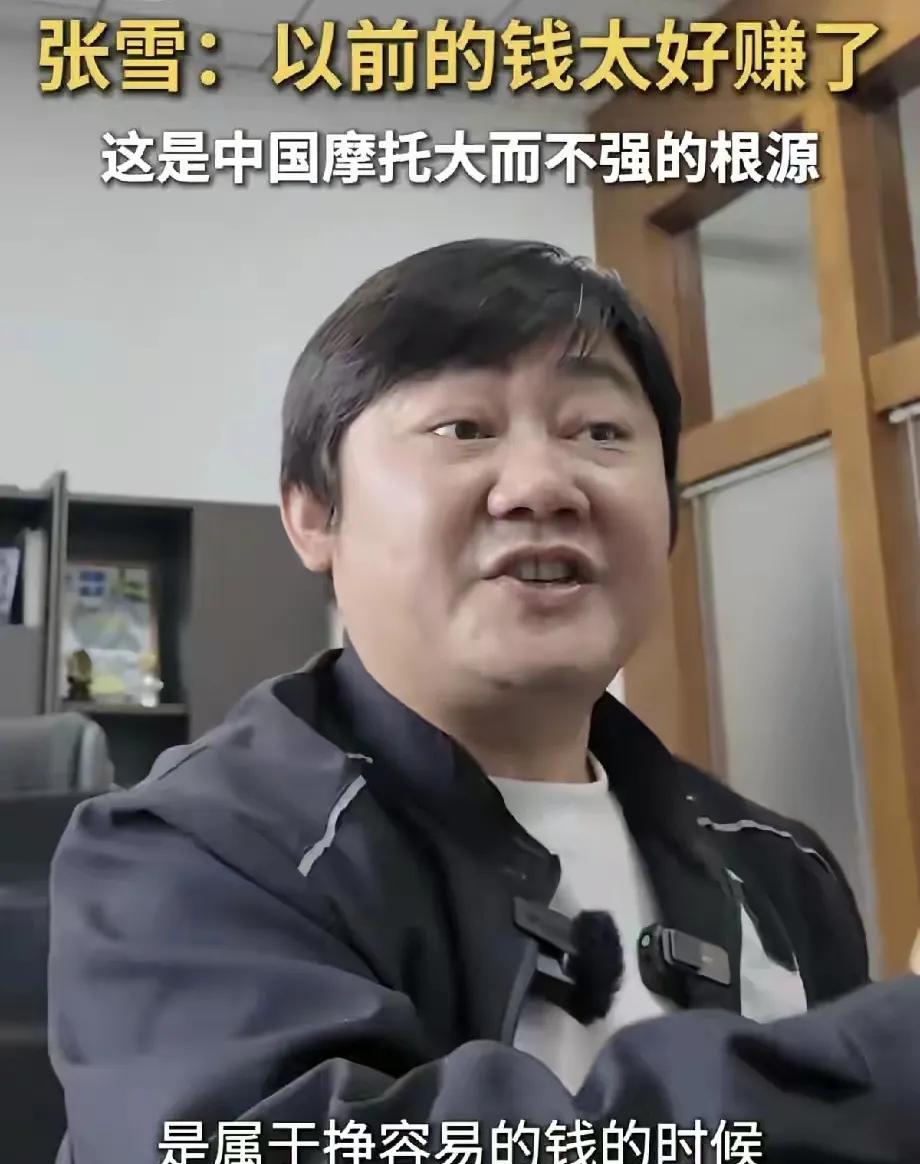 张雪啊，言多必失，别把行业大佬都得罪了，让自己的路也越走越窄张雪最近关于中国