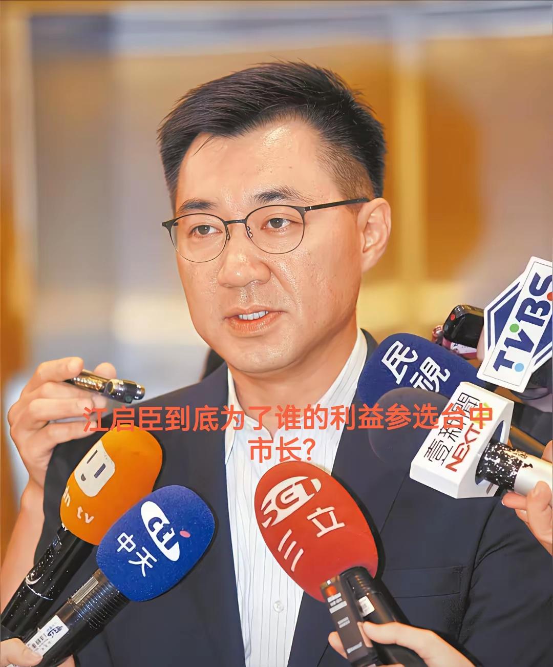 江启臣一句你国民党如果不提名我当台中市长候选人我就宣布退党，令大陆人惊愕！许多人