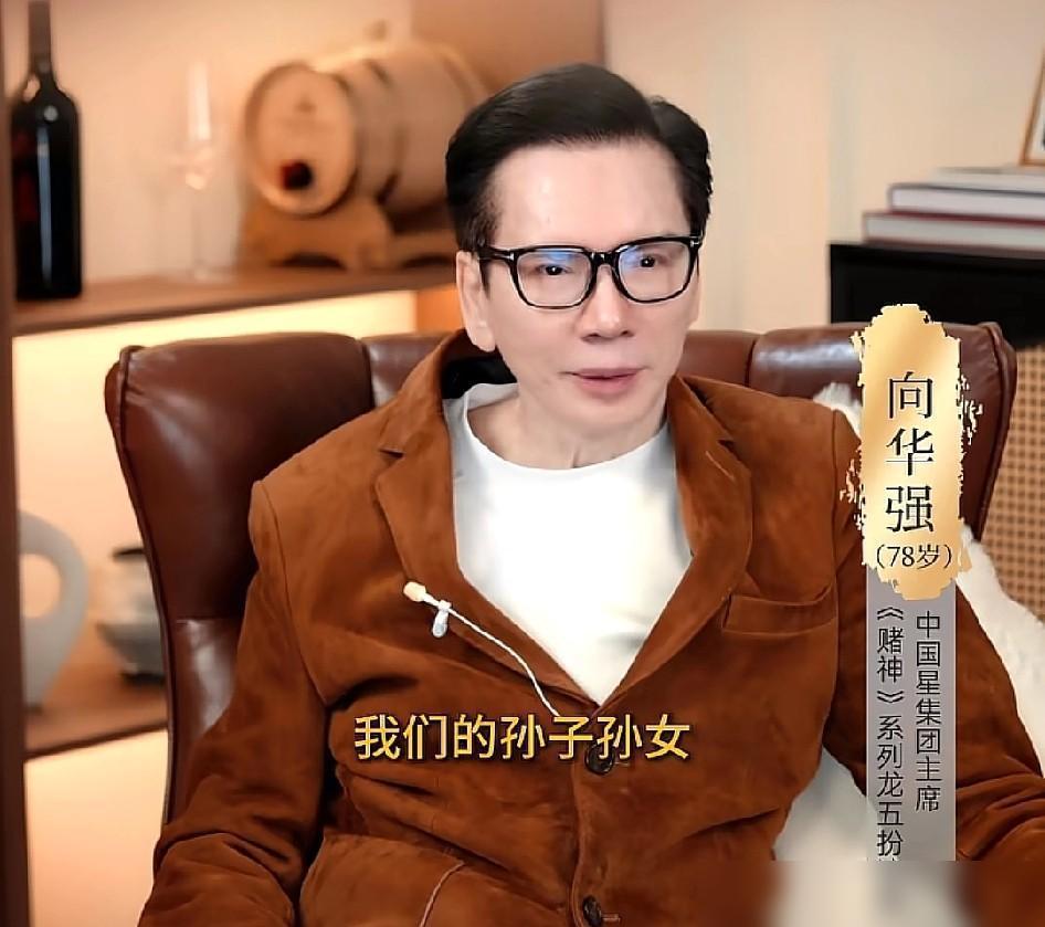 500亿真金白银砸下去，亲生儿子连个钢镚都没摸到。向华强亲手砸碎传统，把两个儿子