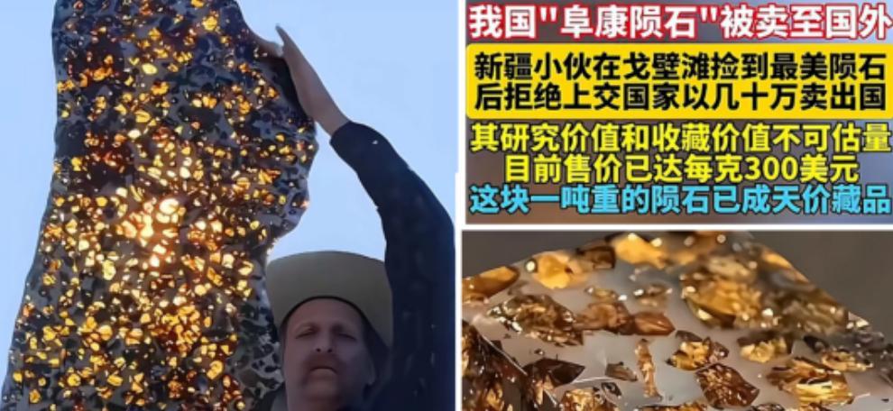 2000年，新疆一位农民在戈壁滩上，发现1颗“天价”陨石，重达一吨以上！本是太空