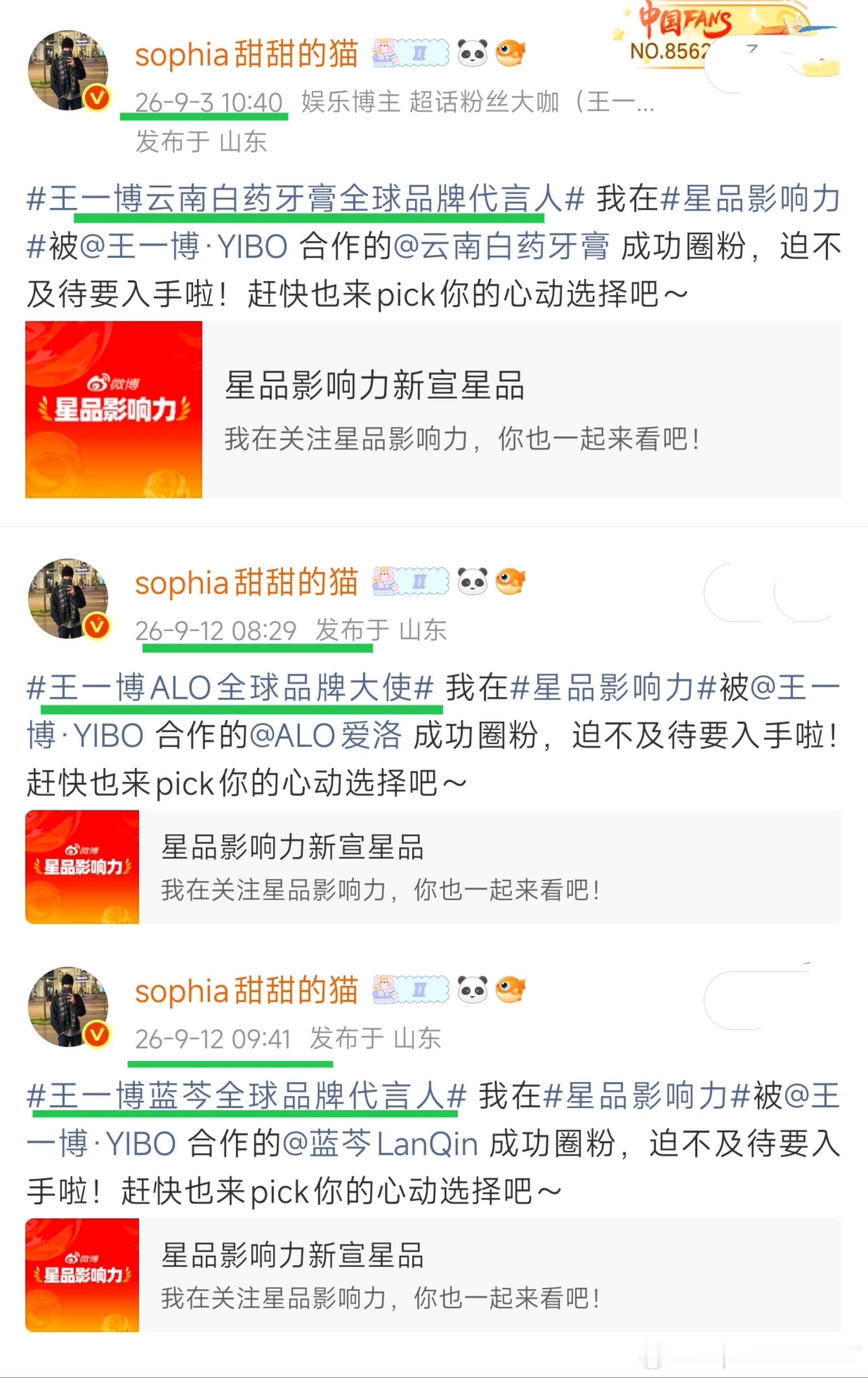 王一博商务井喷怎么说呢，就是稳稳的很安心王一博除了九月目前已经官宣的三大品牌最高