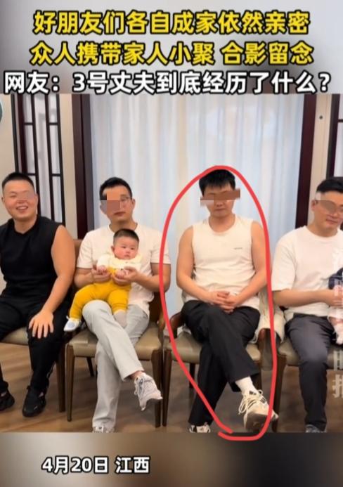 江西，好友们携家人小聚合影，本是喜庆场面，3号男子却全程耷拉着脸，一开始还以为他