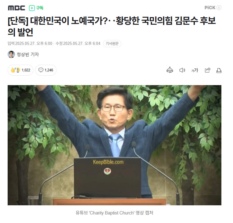 【韩国国民力量总统候选人金文洙过去曾说“大韩民国是奴隶国家”】海外新鲜事热点现场