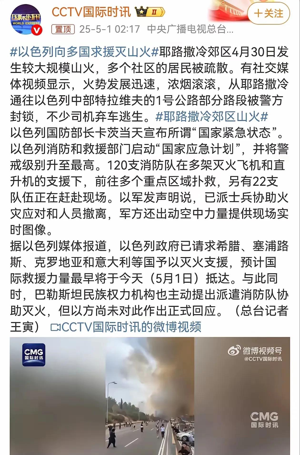 半年多以前，以色列在联合国把全世界骂了一遍；半年多以后，面对突如其来的大火，以